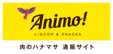 肉のハナマサ商品の通販サイト Animo ! （アニモ）